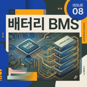 ai thumbnail poster 배터리 BMS 1786934416