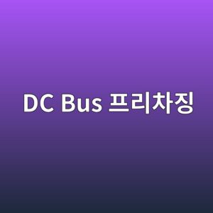 dc bus ed9484eba6acecb0a8eca795 1786982613