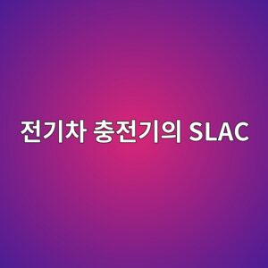 eca084eab8b0ecb0a8 ecb6a9eca084eab8b0ec9d98 slac 1786196795