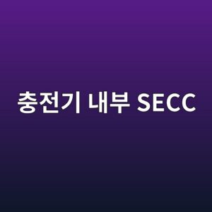 ecb6a9eca084eab8b0 eb82b4ebb680 secc 1786196694
