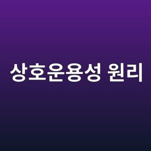 자동차와 충전기 제조사가 달라도 충전되는 상호운용성 원리 3 ec8381ed98b8ec9ab4ec9aa9ec84b1 ec9b90eba6ac 1786983079